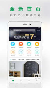 一起装修app最新版2