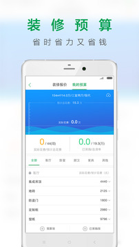 一起装修app最新版3