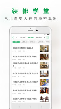 一起装修app最新版5