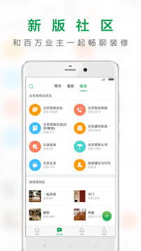 一起装修app最新版4