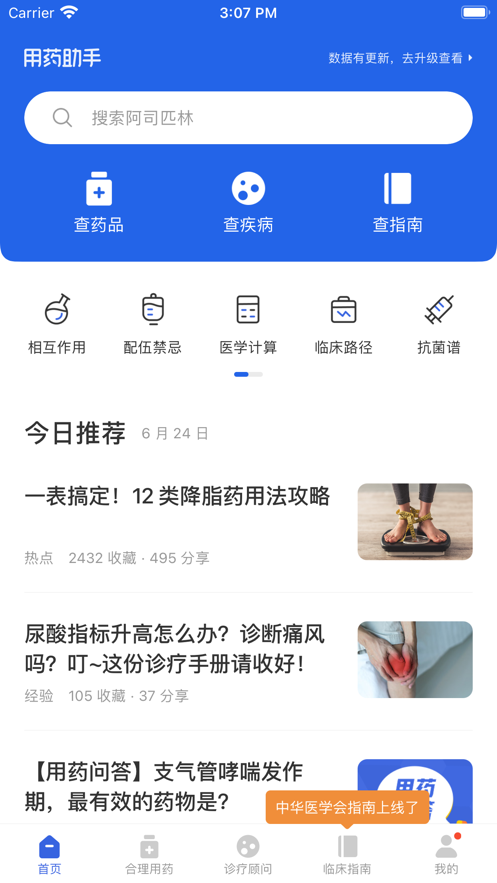 用药助手专业版iOS5