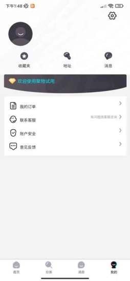 聚物试用app最新版3