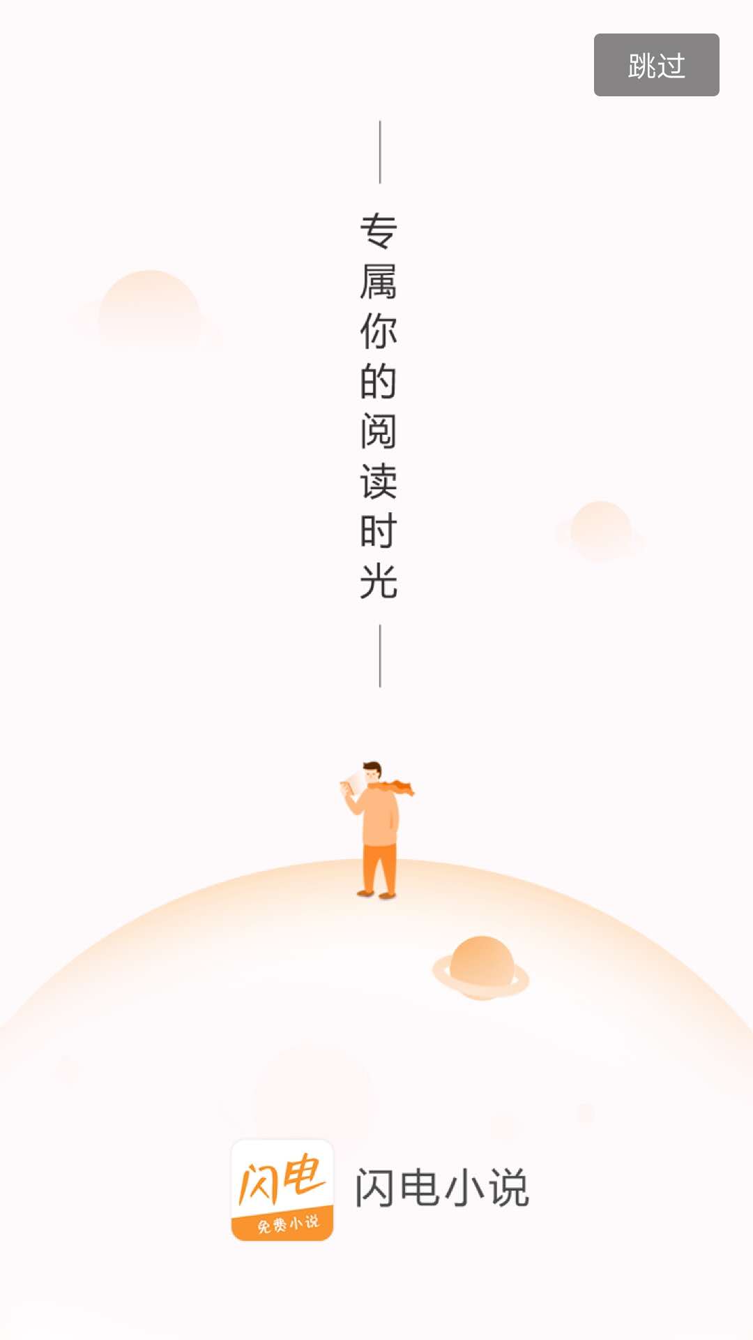 闪电小说1