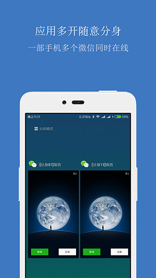 应用分身多开大师app2