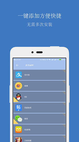 应用分身多开大师app3