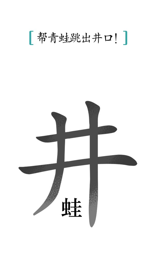 汉字魔法1