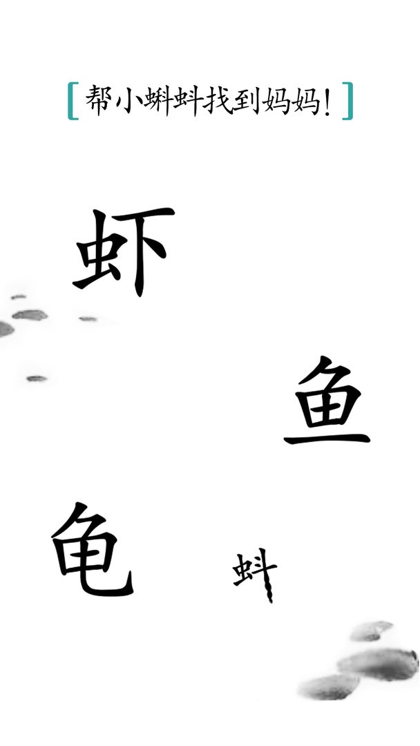 汉字魔法2