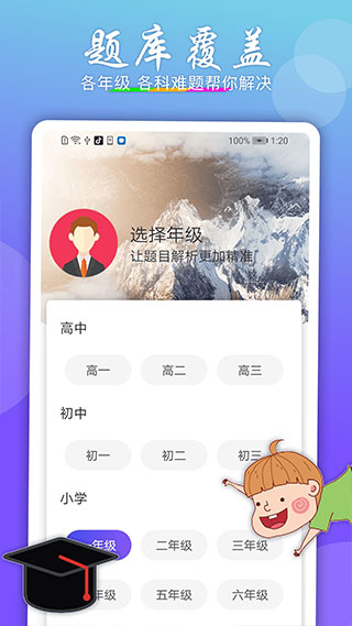 搜题作业帮手app4