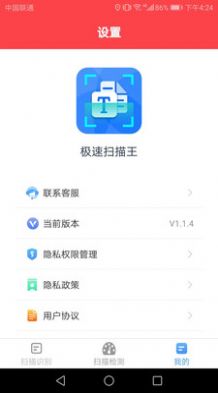 极速扫描王APP免费最新版v1.03