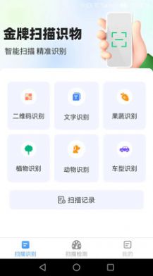 极速扫描王APP免费最新版v1.01