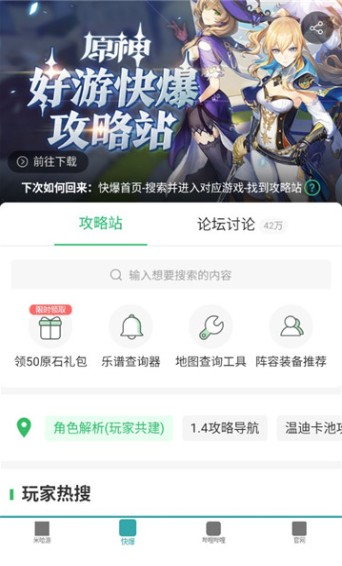 原神攻略站app手机软件下载 v1.02