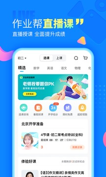 作业帮在线拍照解题不用下载免费使用app v13.25.21