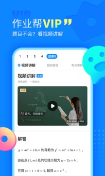 作业帮在线拍照解题不用下载免费使用app v13.25.22