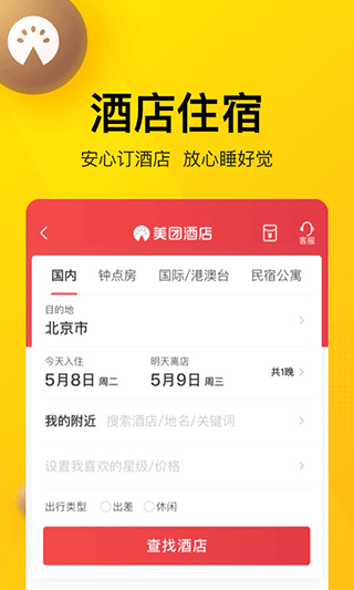 美团app4