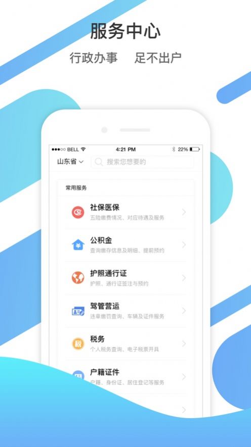 爱山东app官方下载最新版v3.0.52