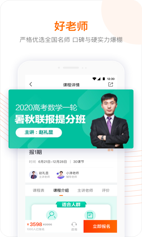 跟谁学app下载官方版3