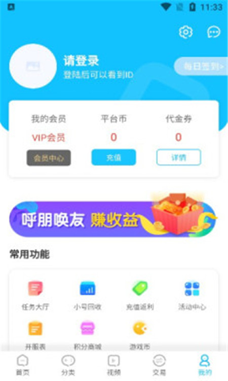 悠悠手游交易平台App安装2