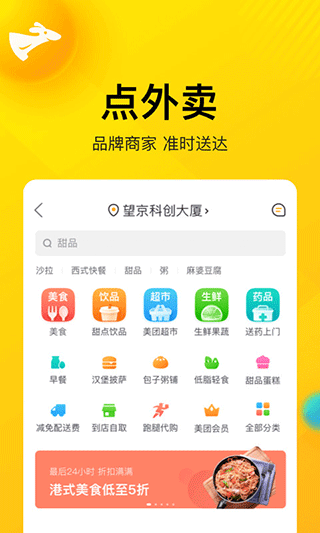 手机美团aapp1