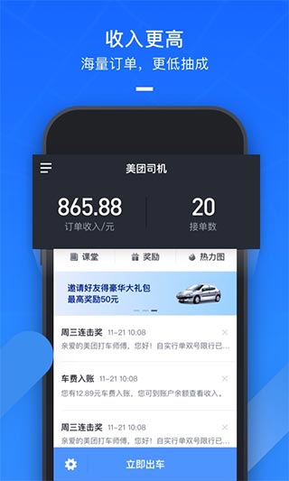 美团打车司机端app1