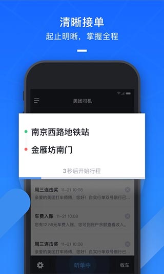 美团打车司机端app3