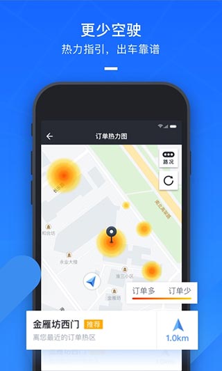 美团打车司机端app5