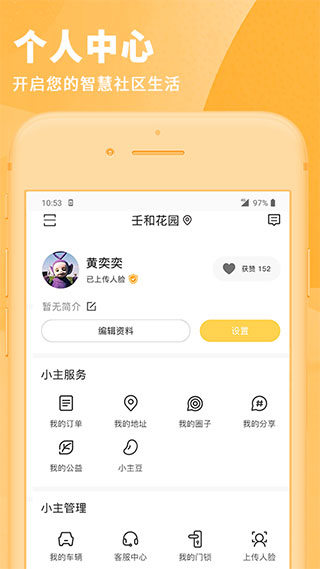 小主回家app5