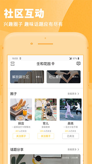 小主回家app4