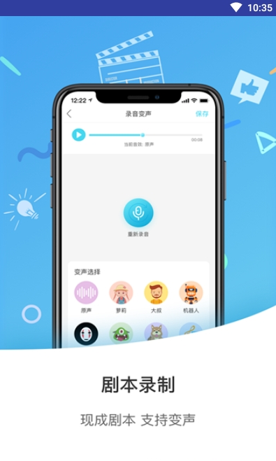 千变萌音变声器APP2