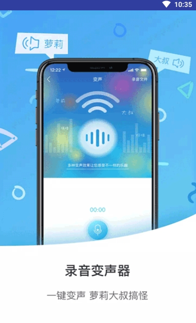 千变萌音变声器APP1