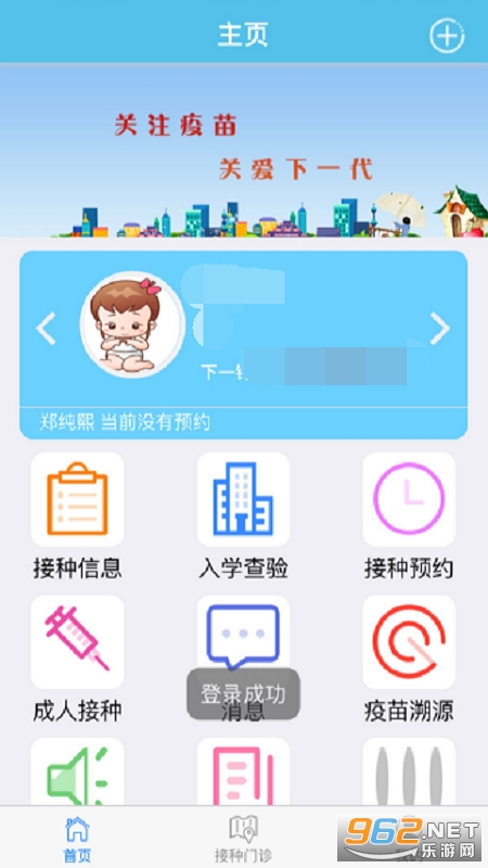 首都疫苗服务app2