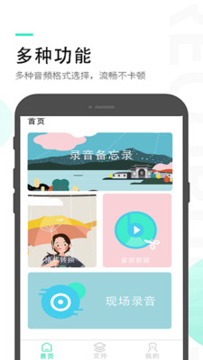 录音备忘录APP最新版v2.3.11