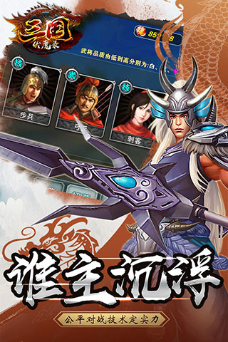 三国伏魔录百度版3