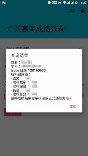 广东高考录取查询官方版3