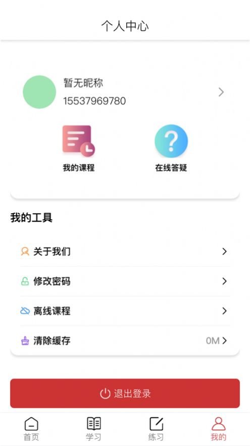 睿思课堂app官方版 v1.02