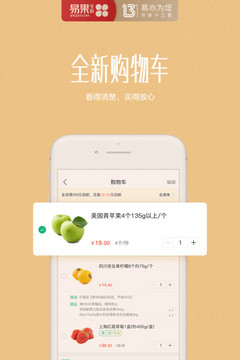 易果生鲜app最新版4