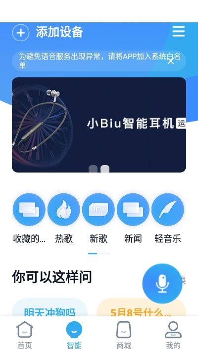 小Biu好听APP1