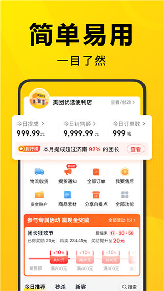 美团优选团长端app1