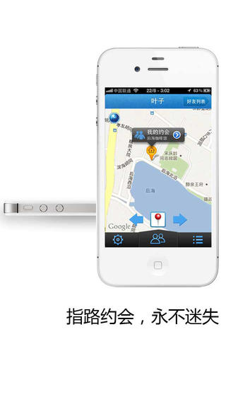 好友定位app最新版3