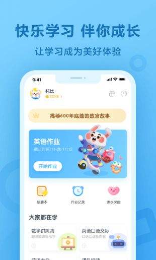 一起作业app官方版下载4