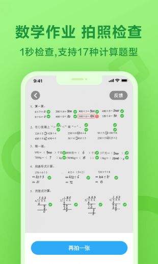 一起作业app官方版下载1