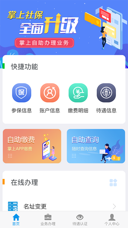 吉林掌上社保app认证刷脸认证20214