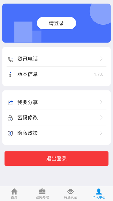 吉林掌上社保app认证刷脸认证20213