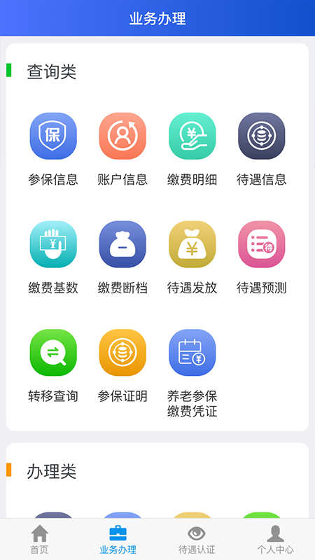 吉林掌上社保app认证刷脸认证20211