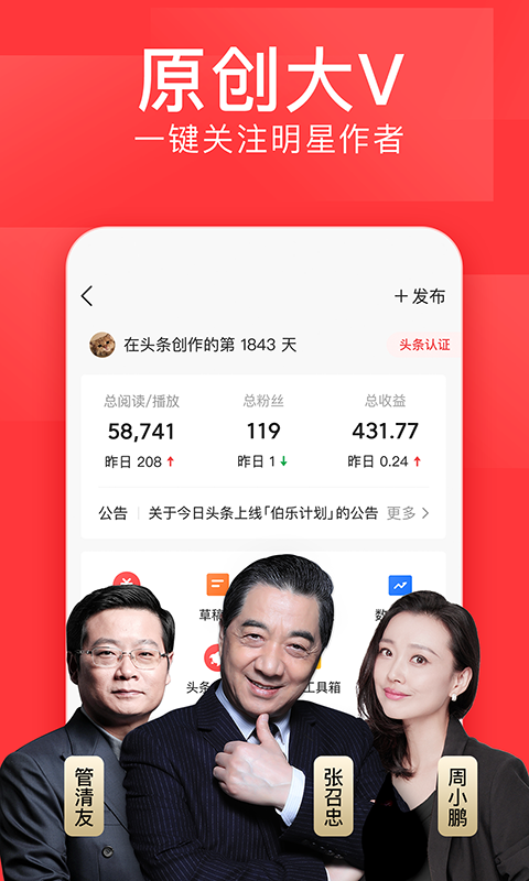 头条号app3