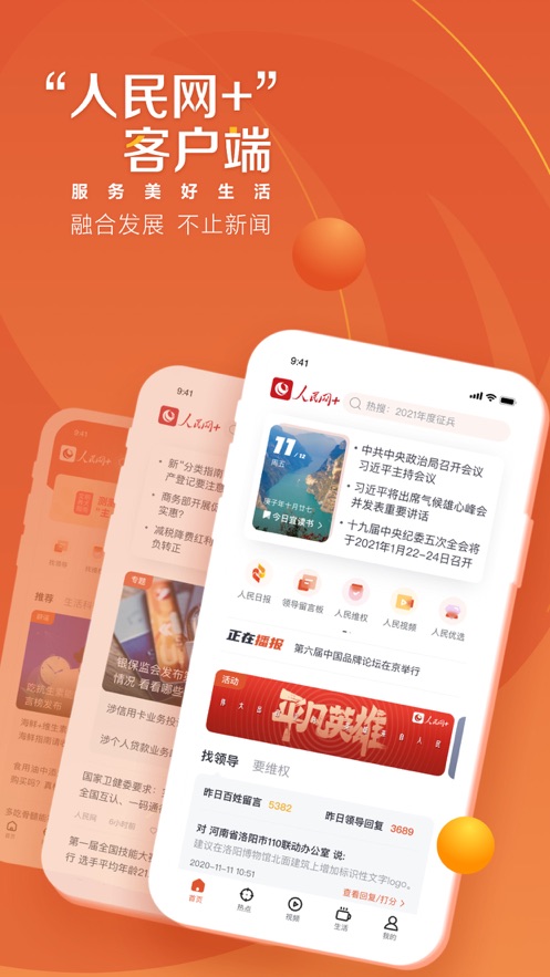 人民网app2