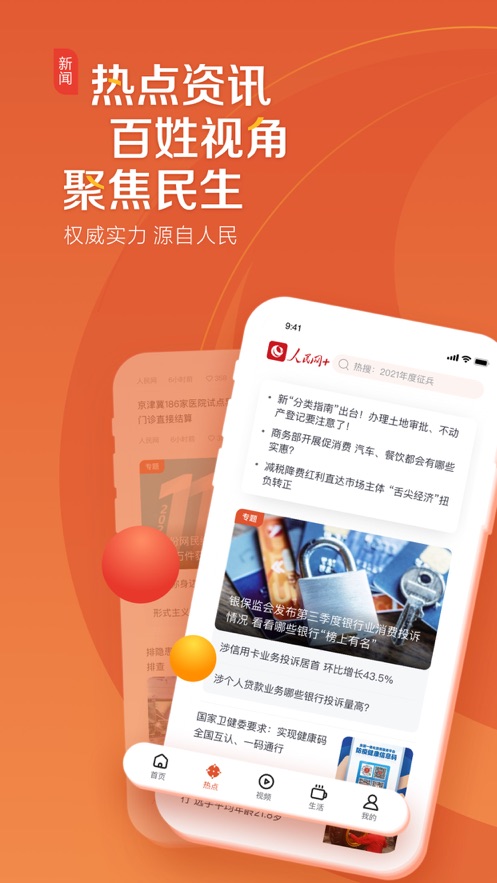 人民网app1