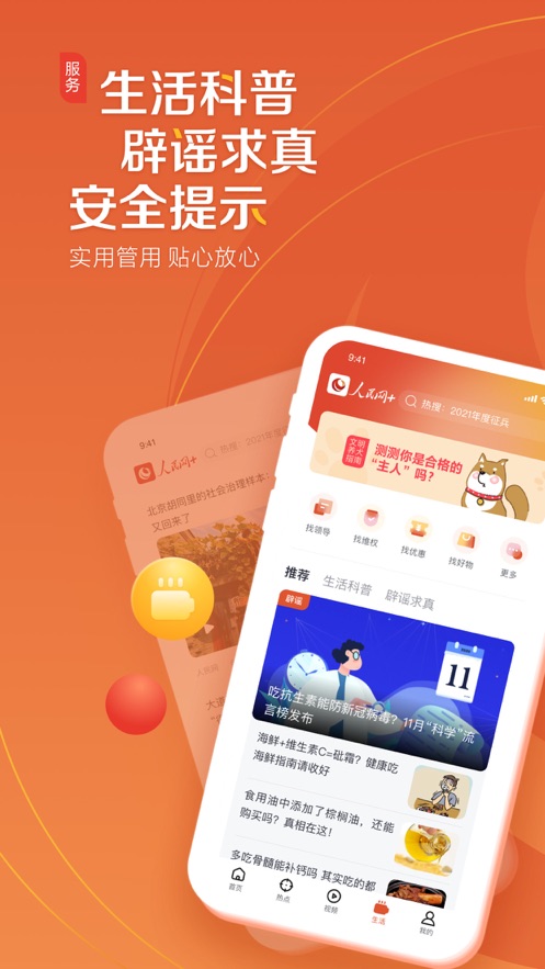 人民网app4