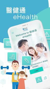 医健通app下载1