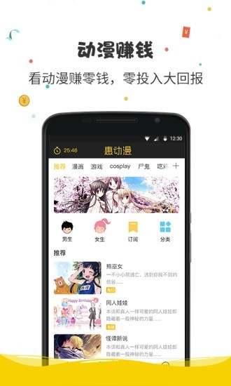 惠动漫app1