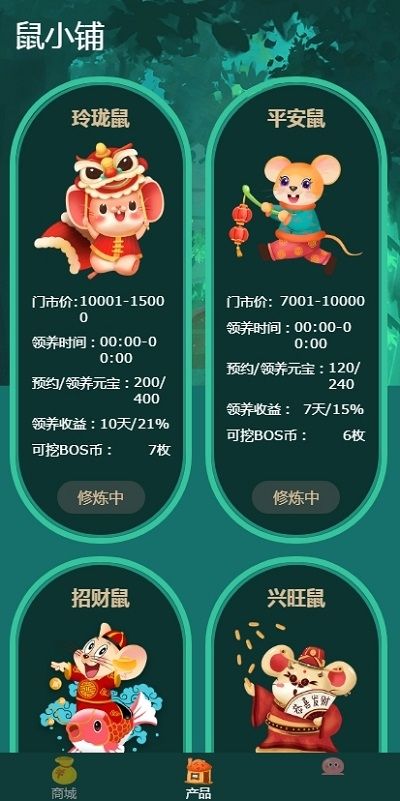 鼠小铺APP最新手机版 v1.02